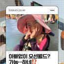 아빠 없이 오션월드 가능할까? → 조동모임, 엄마 셋, 아이 일곱… 가능했다😂 (모자샤워실 후기)