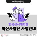 한국성서대학교 이미지