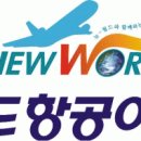 (주)월드여행사 이미지