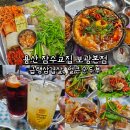 용산 냉삼 맛집 잠수교집 보광본점 급랭삼겹살, 얼큰순두부 후기