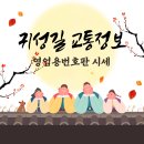 추석 교통정보/ 2024.9.16. 월) 1톤 영업용번호판, 임대넘버 가격 안내 이미지