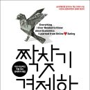 확신의 덫 이미지