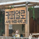 카페알로라