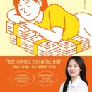 상방약국 | [독서후기] 게으르게 살지만 부자는 되고 싶어