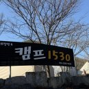 경북 캠핑장 후기 :: 청도 캠프1530