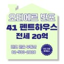 11650-1-10-533 | 오티에르 반포｜복층 펜트하우스 전세 20억｜반포자이 정원 뷰