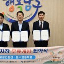 문수고등학교 이미지