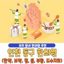 동침구과한의원 | 인천 동구 한의원 베스트 5 | 한약 | 보약 | 침술 | 뜸치료 | 부황 | 물리치료 | 도수치료