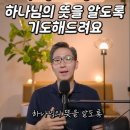 하나님의 뜻을 알도록 기도해드려요 이미지