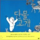 단물