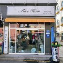 앨리스헤어샵 이미지