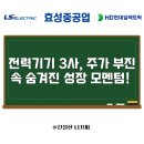 효성건재