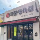참착한정육점 이미지