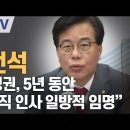 [일요서울 TV] 신원식 "해수부 공무원 피격사건, 북한 비위 맞추기 위한 범죄" 이미지