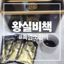 힘찬염소농장 | 기력회복 임신 준비 몸이 찬 분들에게 찐추천 왕실비책 흑염소 진액