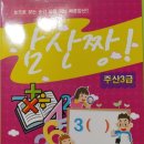 주산암산 교실 이미지