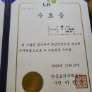 LH 과천의왕 사업본부 옆 | 좀 많이 늦은 LH 체험형 청년인턴(2024년) 합격 후기
