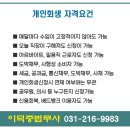 수원개인회생파산이덕중법무사