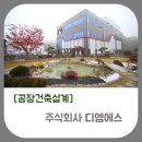 디엠에스 주식회사 이미지