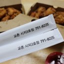 교촌치킨시지3호점