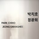 정광희 | 광주 ACC 전시, 파편의 파편 후기