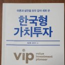 한국형 가치투자_브이아이피자산운영이 투자한 기업들