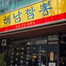 서울 송파 가락동맛집 '해남짬뽕' ㅣ내돈내산후기