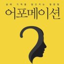 어포메이션