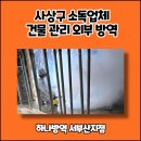 서부산방역 이미지