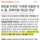 쌍방울 부회장 &#34;이재명이 대통령 될 줄 알았다&#34; 이미지