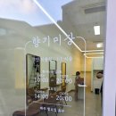 향기미장