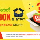 시크릿박스 이미지