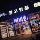 성남중고명품시계매입