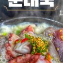 꿀꿀진순대 미사점