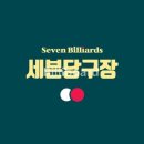 이글당구클럽 이미지