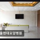 송파 요양병원 추천 서울현대요양병원 친절한 간호 서비스 돋보여