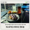 (주)가나개발 | [부산 영도카페추천] 영도흰여울길 오션뷰 제대로 즐기는 카페는 여기! 리스보아 이용후기 및 주차꿀팁