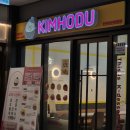 김호두 | 아인병원 쌀로만든 호두과자 김호두 후기