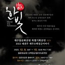 태권무 한빛-오백장군이야기 이미지