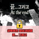 셜록홈즈신림 | 잠실 방탈출 셜록홈즈 잠실새내점 "끝... 그리고" 2인 플레이 후기