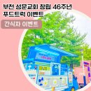 성문교회 이미지