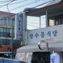 장수물공원 이미지