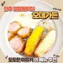 오데가든(ODE.GARDEN) | 칠암동맛집 오데가든 가성비 좋은 돈카츠와 덮밥까지