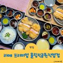 리애 프리미엄 올림픽공원직영점 두툼한 등심돈가스