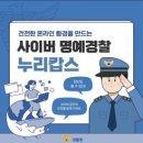 누리통신 | 로펌 5년차 법률사무원 전해삐 일상, 경기남부경찰청 누리캅스 위촉