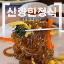 자연을향한대화 | 인천 구월 산향한정식 인천 돌잔치 식당 인천 칠순잔치 식당 구월동 한정식