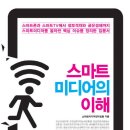 스마트미디어 이미지