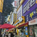 정서진중앙시장(개방) | 인천 정서진중앙시장 초밥포장 민영활어공장 솔직후기