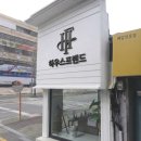 광주 가구점 추천으로 하우스프랜드 식탁 구매후기