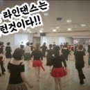 라인댄스(중급) 이미지